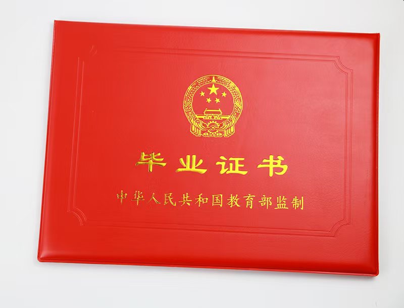 中专毕业证